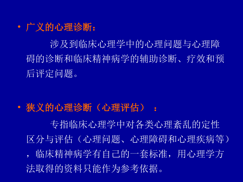 心理咨询初步诊断_第3页