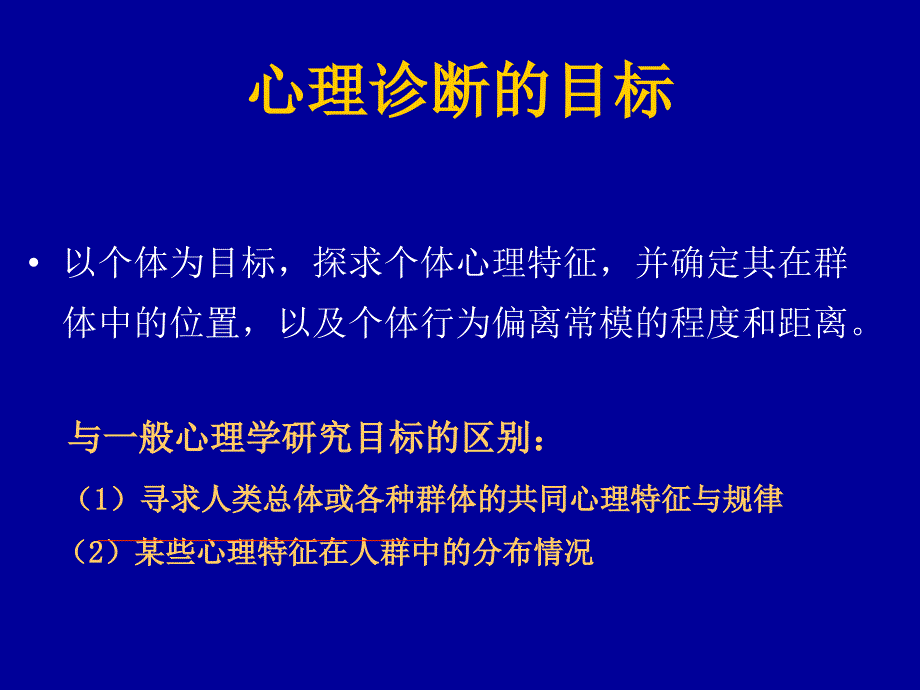 心理咨询初步诊断_第4页