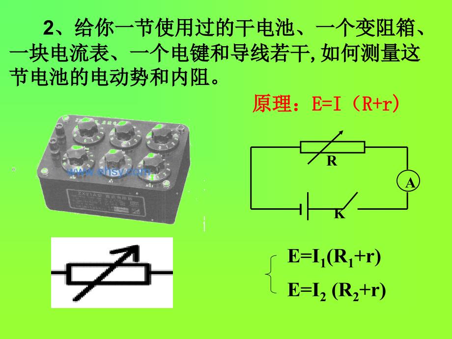 210测定电源的电动势和内阻_第4页