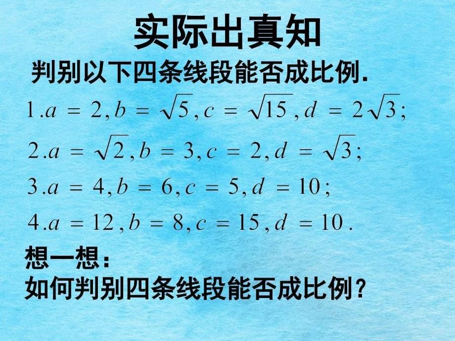 线段的比第二课时ppt课件_第5页