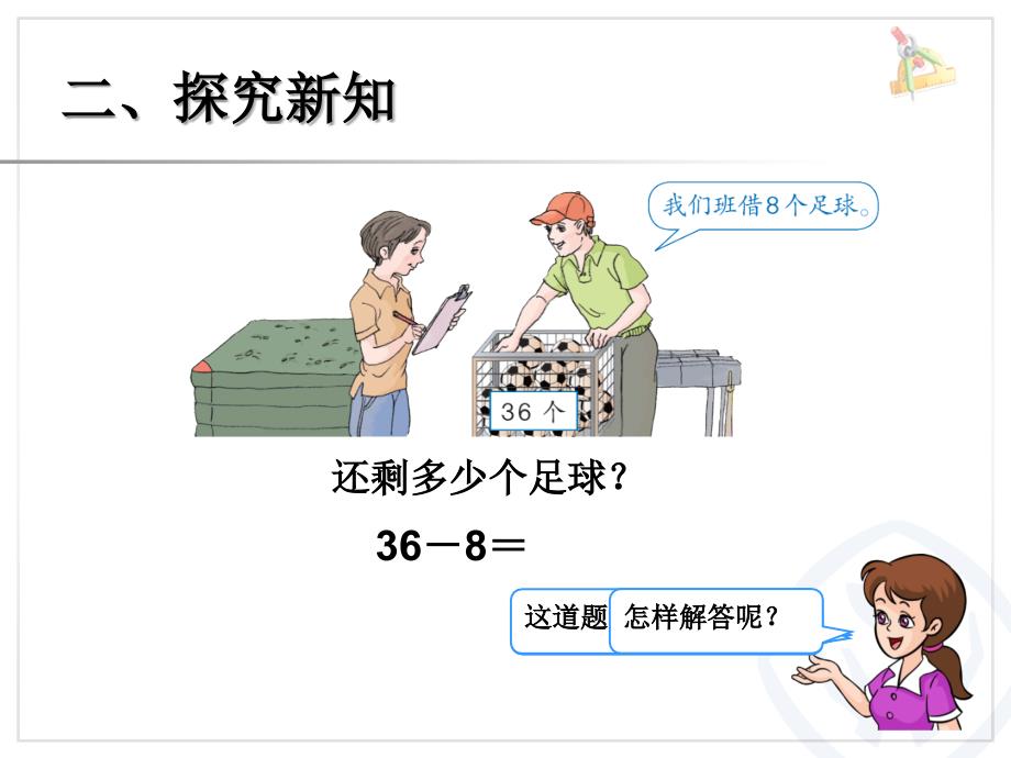 两位数减一位数退位课件_第3页