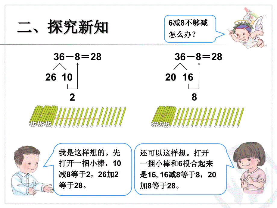 两位数减一位数退位课件_第4页