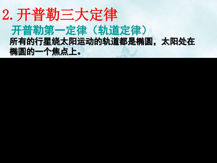 万有引力与航天复习总结知识发现_第4页