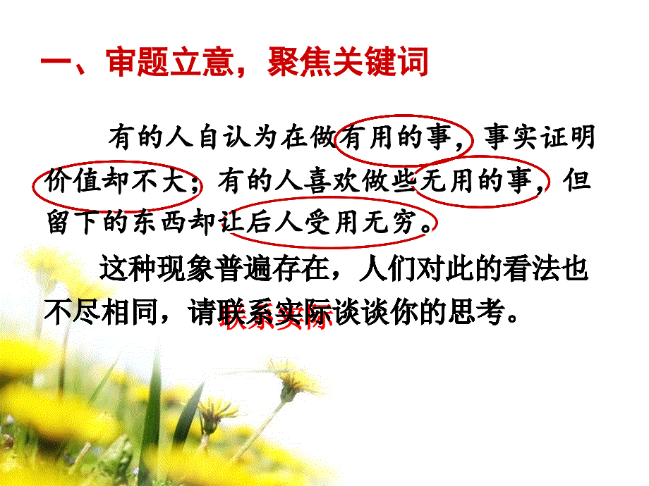 点扣关键词（徐燕）_第4页