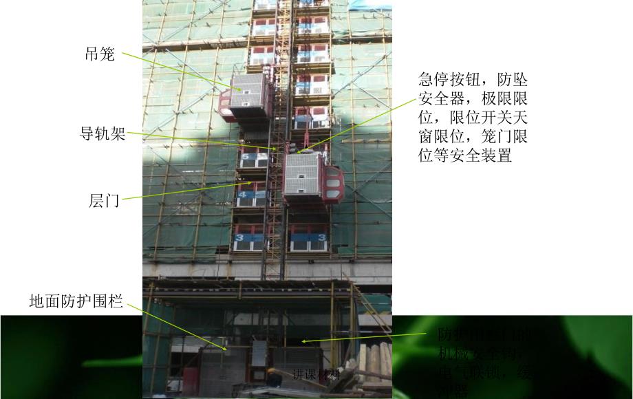 JGJ59-2011施工升降机现场图解【稻谷书店】_第2页