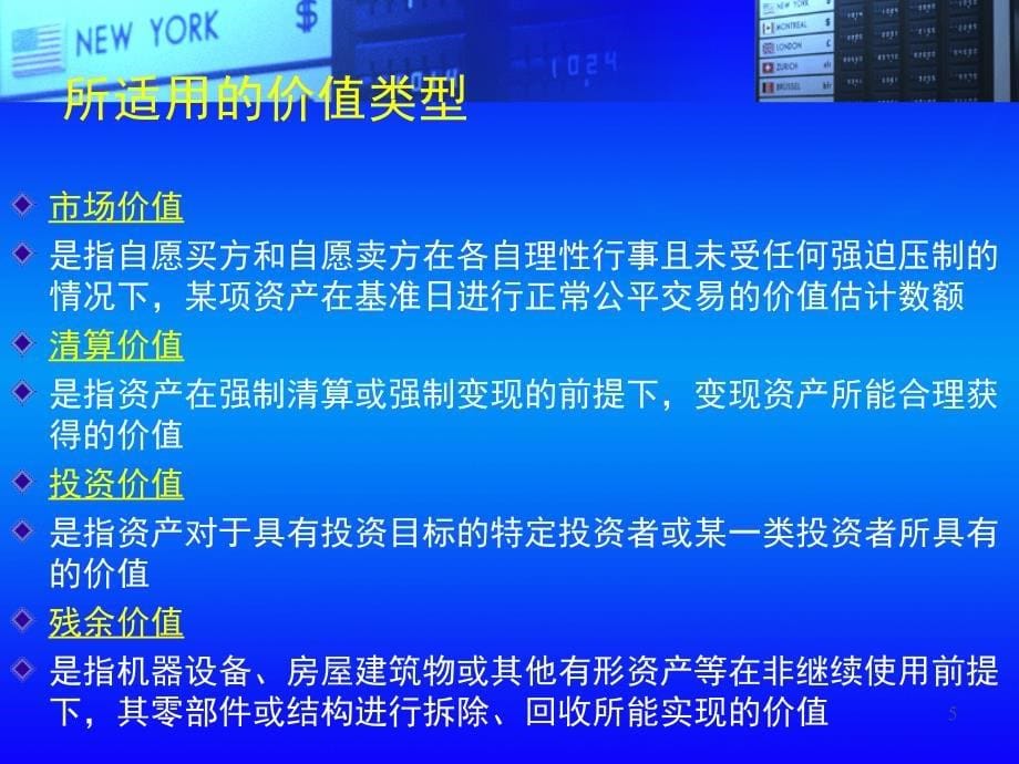 金融不良资产债权价值评估课堂PPT_第5页