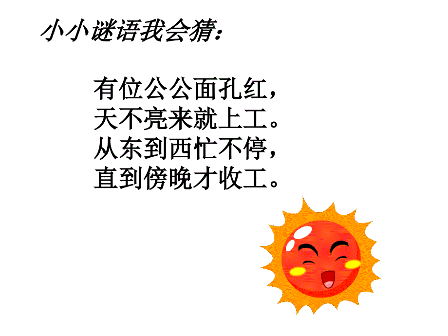 25《太阳是大家的》_第1页