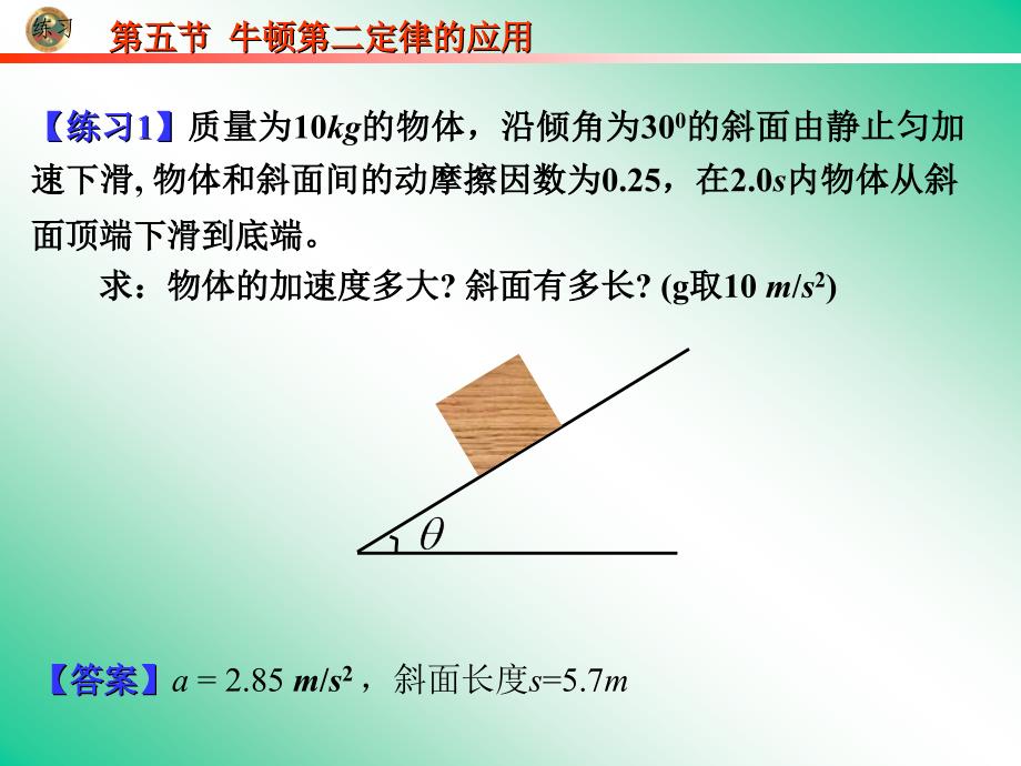 高中物理高一物理必修1牛顿第二定律的应用.ppt_第4页