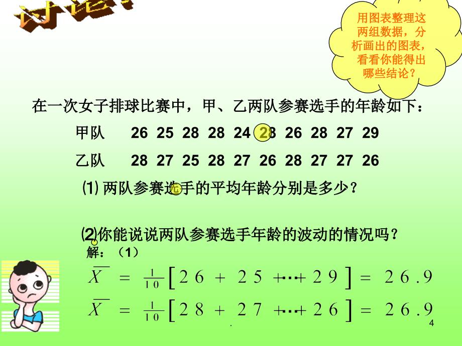 数据的离散程度.PPT_第4页