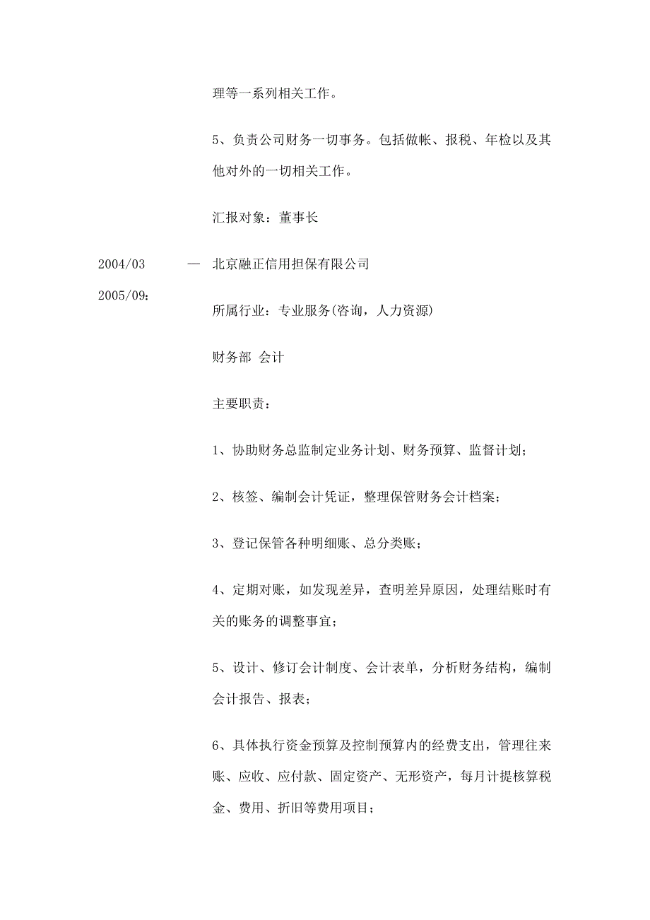 文化公司会计_第3页