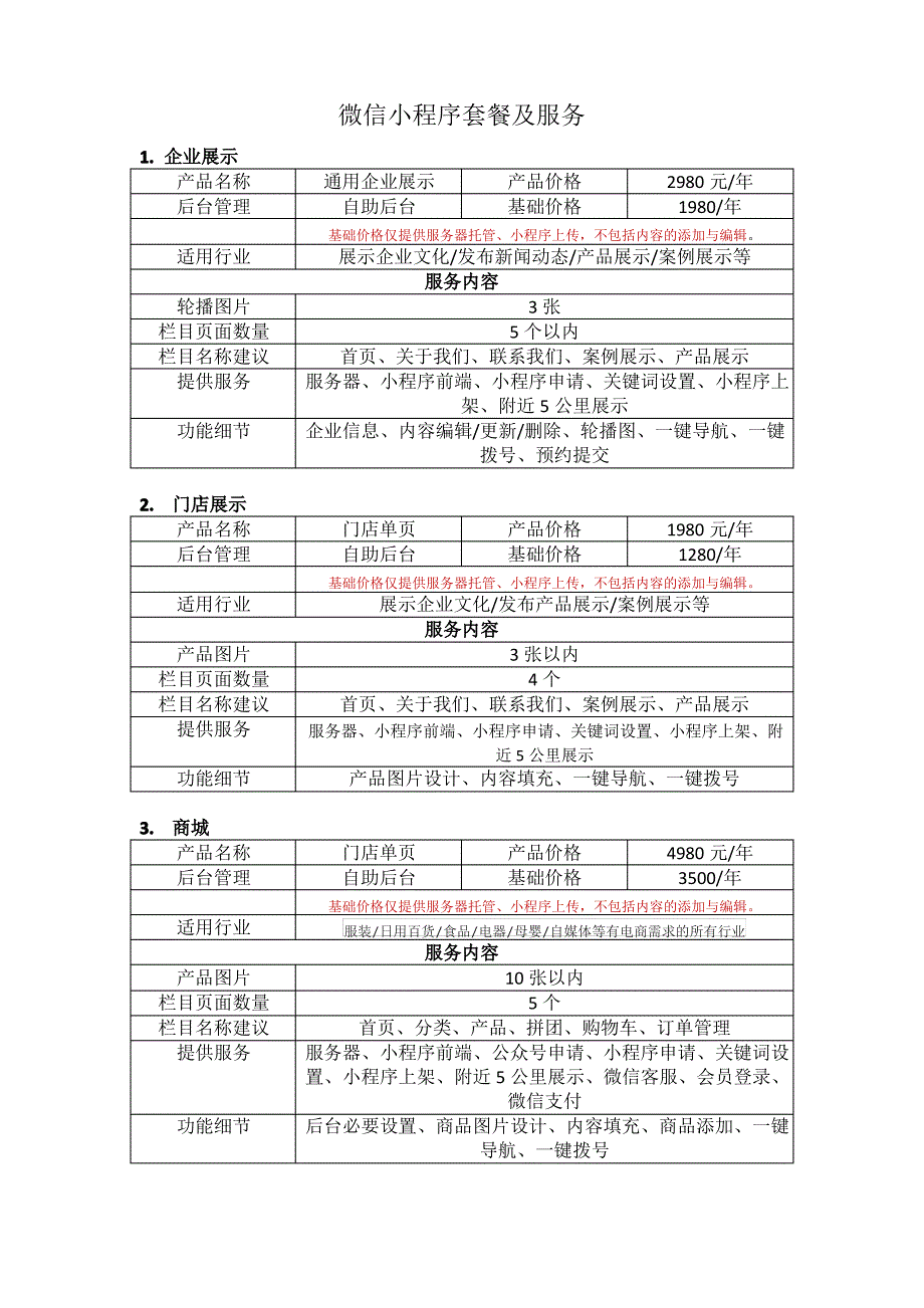 小程序报价单_第1页