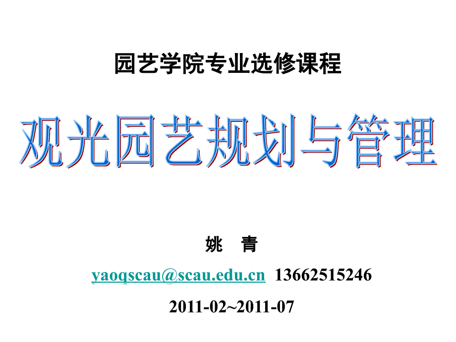 观光园艺的经营类型_第1页