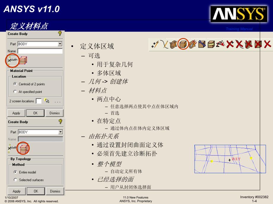 ICEM-自动体网格生成课件_第4页