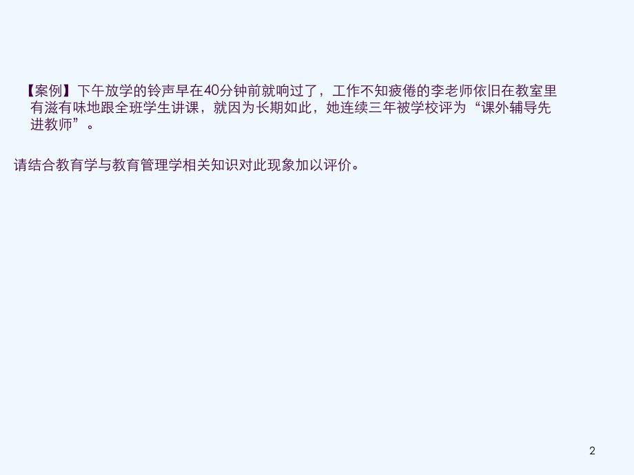 教育管理案例分析ppt课件_第2页