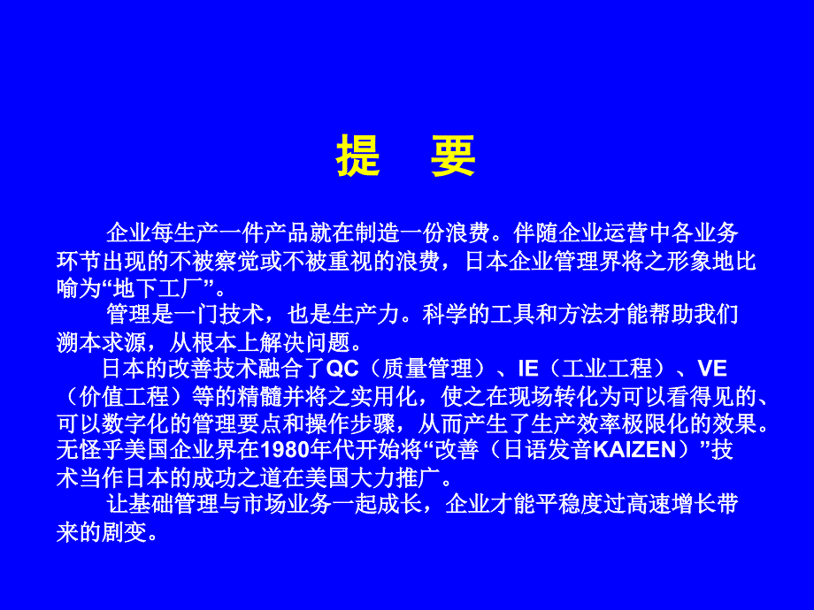 中层主管培训—欧普照明基础管理培训_第2页