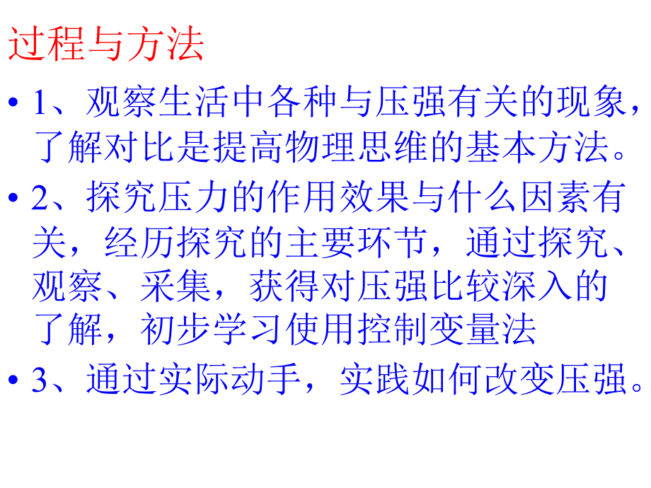 北师大版八年级物理下册第八章压强.ppt_第4页