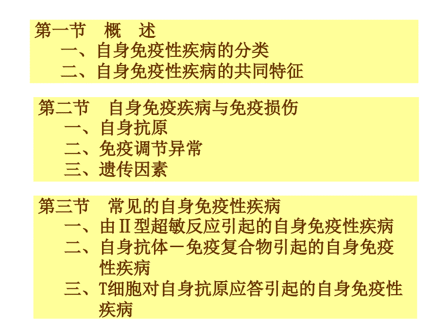 自身免疫性疾病及其免疫检测_第2页