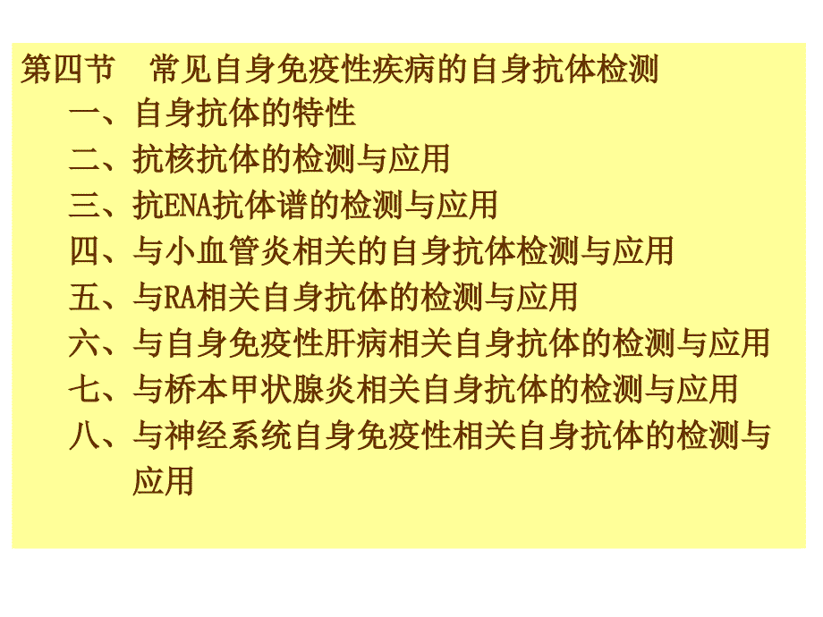 自身免疫性疾病及其免疫检测_第3页