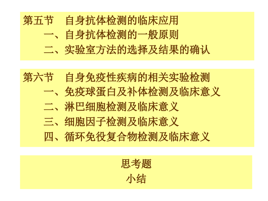 自身免疫性疾病及其免疫检测_第4页