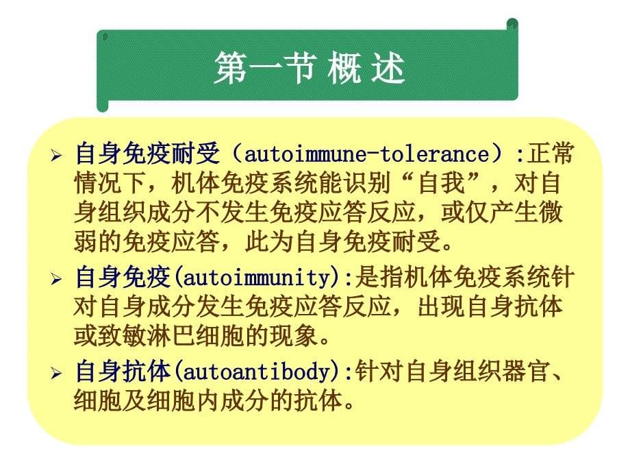 自身免疫性疾病及其免疫检测_第5页