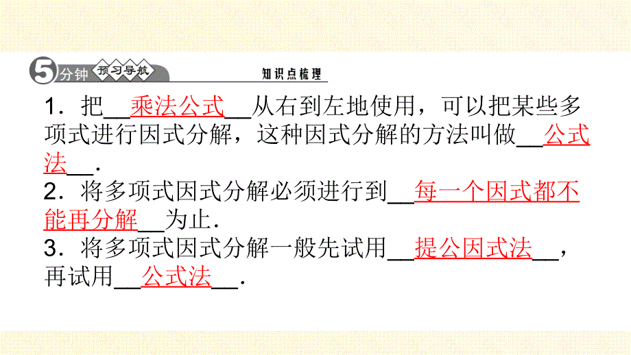 33　公式法第一课时_第2页