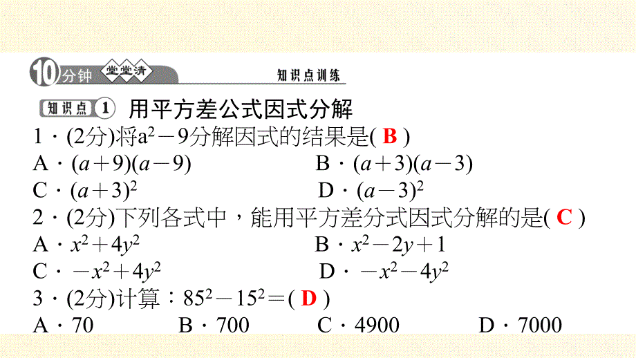 33　公式法第一课时_第3页