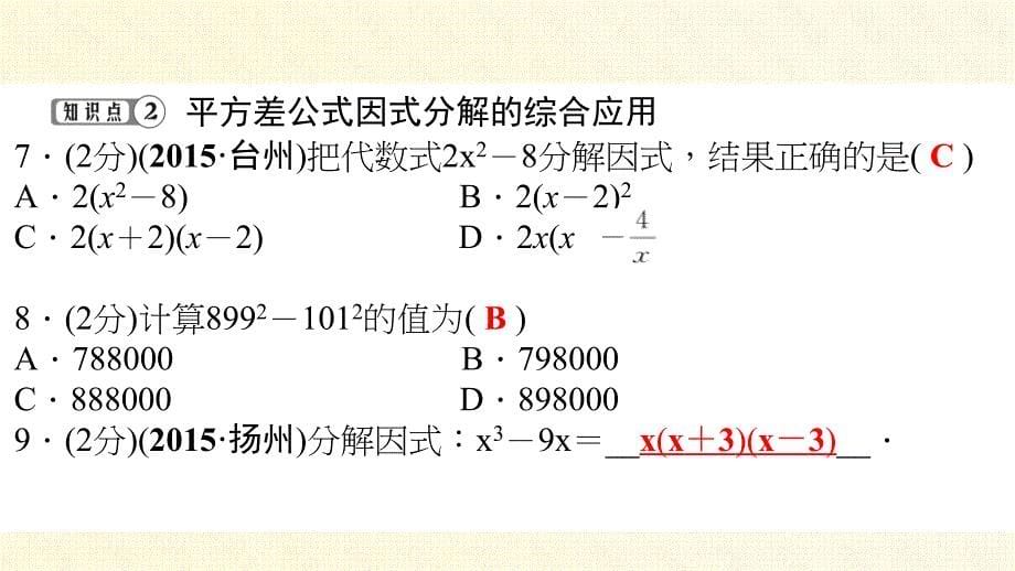 33　公式法第一课时_第5页