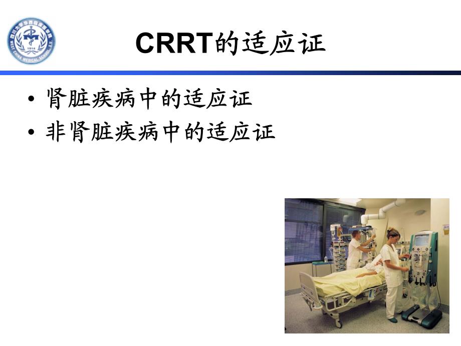 CRRT治疗处方设置.pdf_第2页