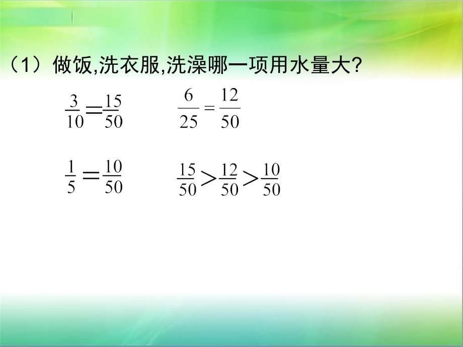 关注污染分数加减法二我学会了_第5页