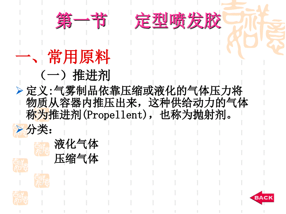 《气溶胶类化妆品》PPT课件.ppt_第2页