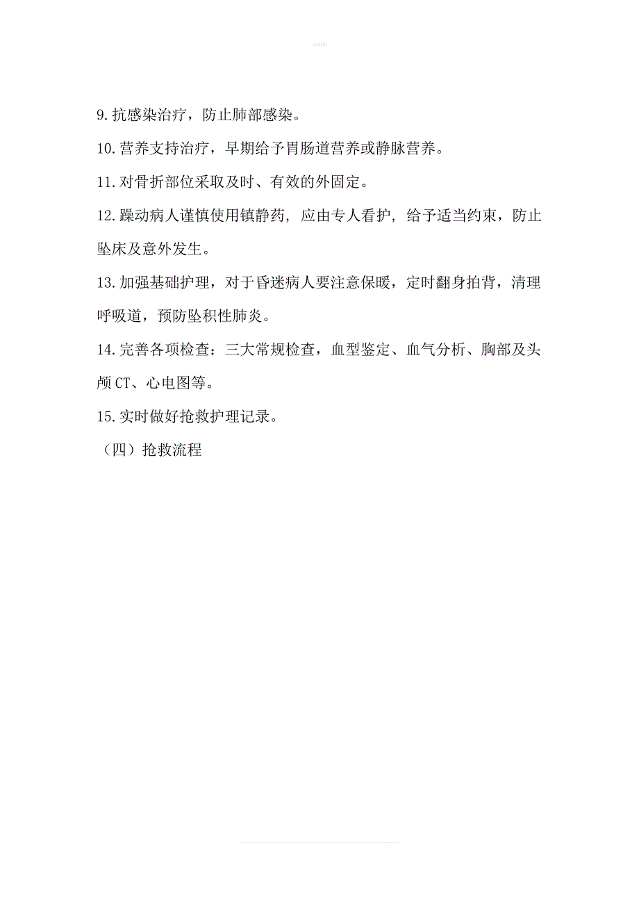 脂肪栓塞综合症流程_第2页