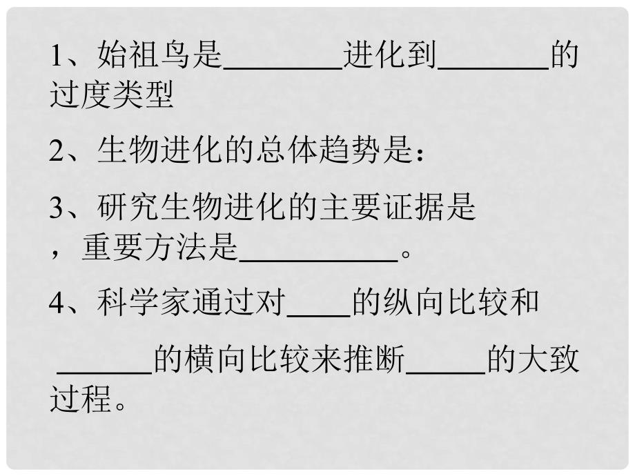 山东省烟台七中八年级生物下册《生物进化的原因》课件 新人教版_第1页