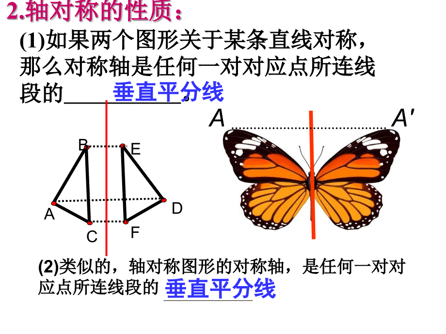 121轴对称(第3课时)精品_第4页