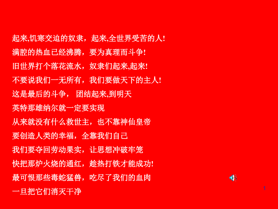 马克思主义的诞生和社会主义运动的发展课件_第1页