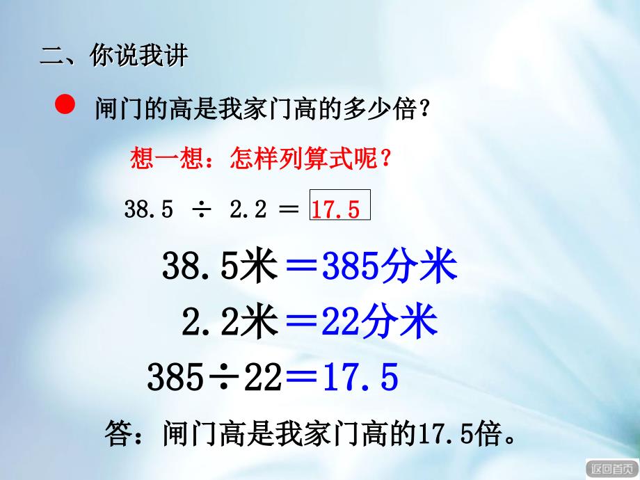 精品【青岛版】数学五年级上册：第3单元一个数除以小数信息窗2教学课件_第4页