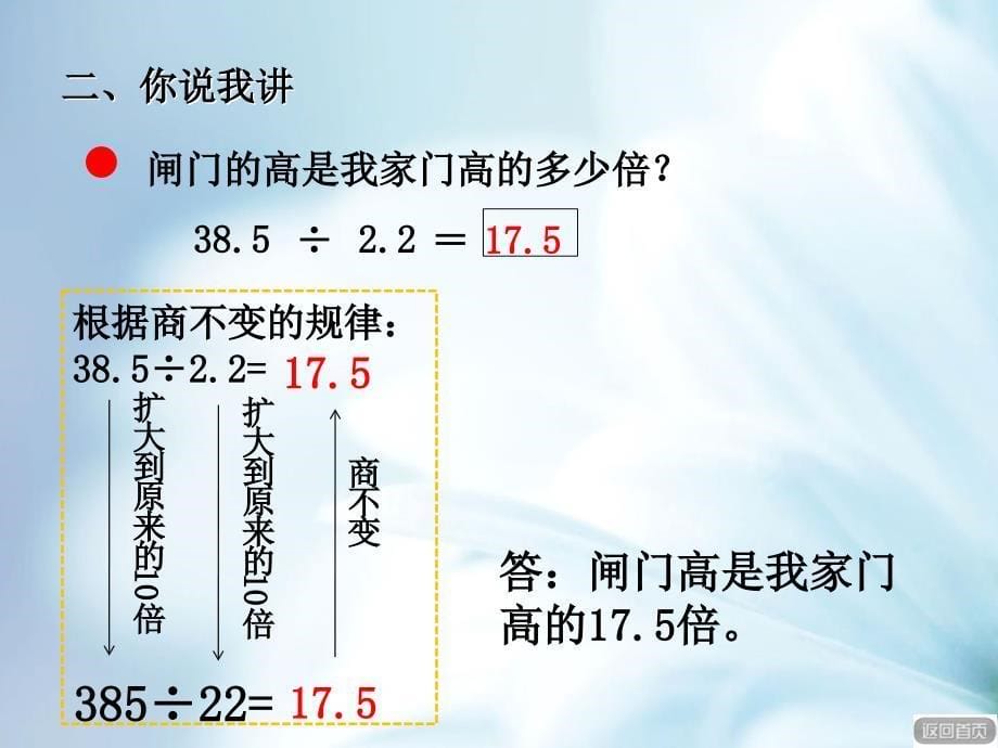 精品【青岛版】数学五年级上册：第3单元一个数除以小数信息窗2教学课件_第5页