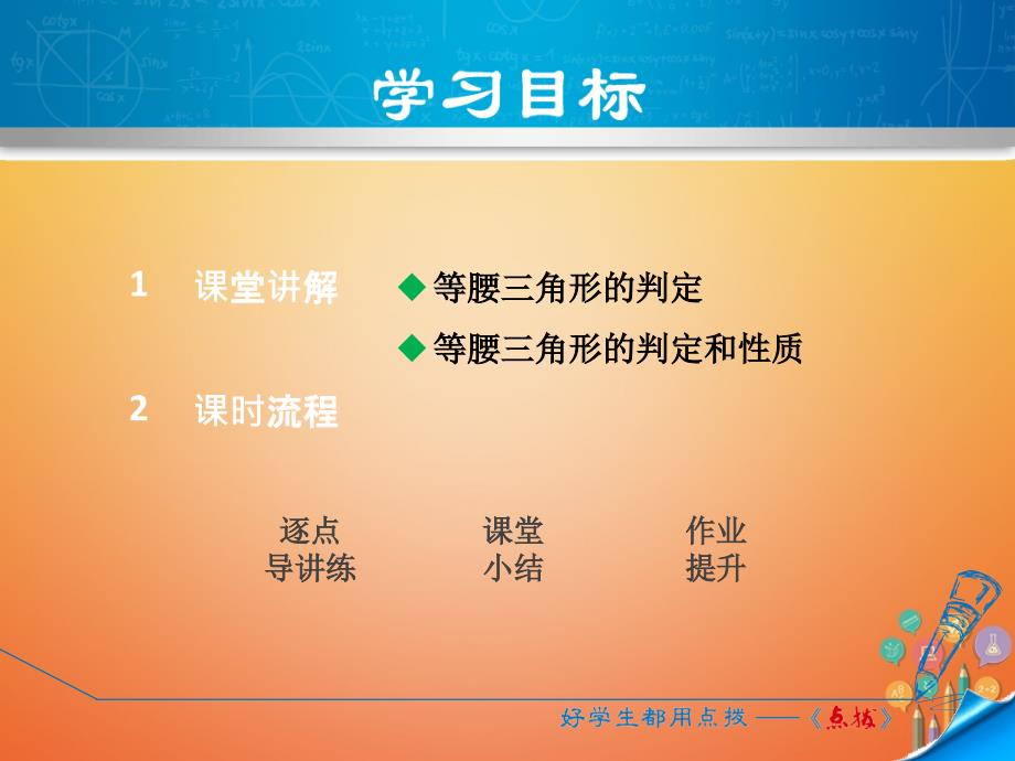 八年级数学上册 15.3 等腰三角形 15.3.2 等腰三角形的判定 （新版）沪科版_第2页