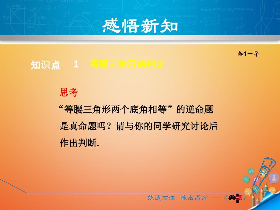 八年级数学上册 15.3 等腰三角形 15.3.2 等腰三角形的判定 （新版）沪科版_第3页