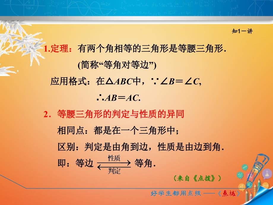 八年级数学上册 15.3 等腰三角形 15.3.2 等腰三角形的判定 （新版）沪科版_第4页