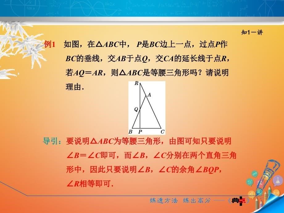 八年级数学上册 15.3 等腰三角形 15.3.2 等腰三角形的判定 （新版）沪科版_第5页