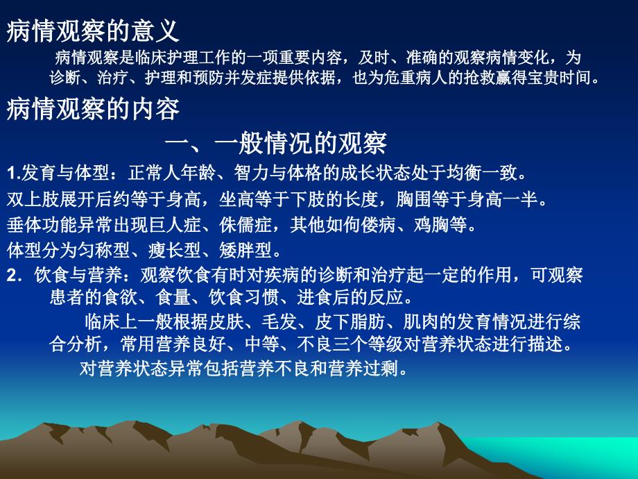 危重病人各生命体征的病情观察与护理_第2页