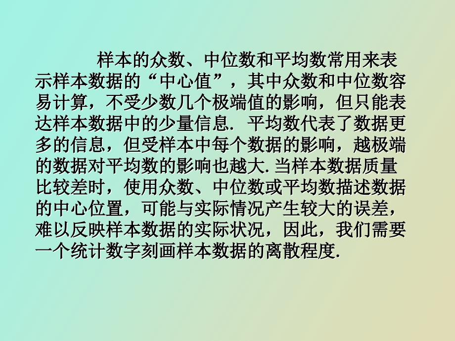 标准差的意义_第2页