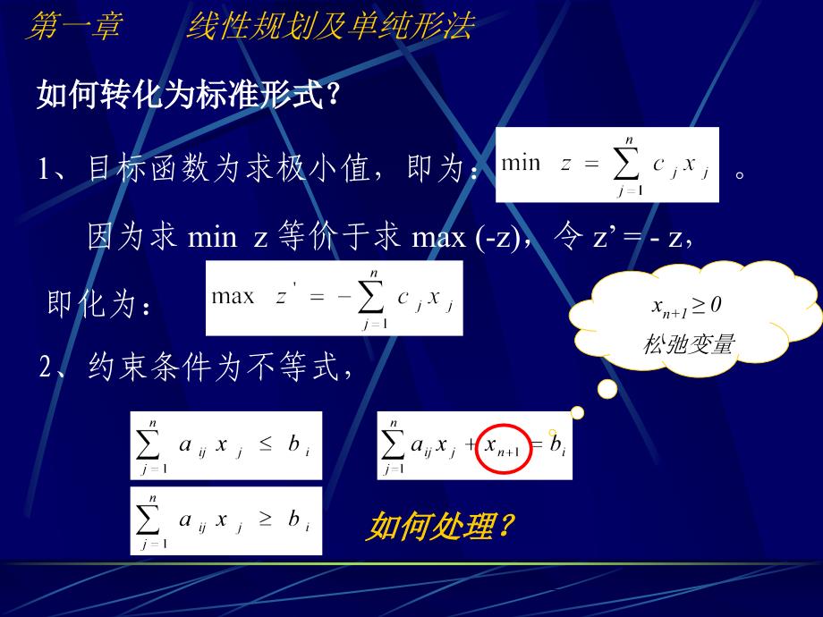 复习运筹学课件胡运权第四版复习要点_第2页