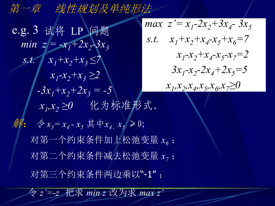 复习运筹学课件胡运权第四版复习要点_第4页