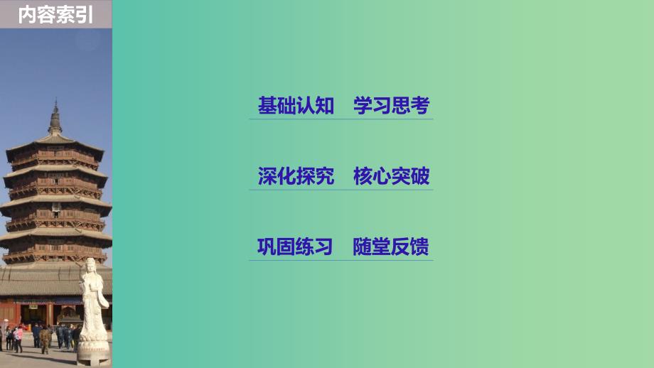 浙江专用2018-2019学年高中历史专题三中国社会主义建设道路的探索第2课伟大的历史性转折课件人民版必修2 .ppt_第3页