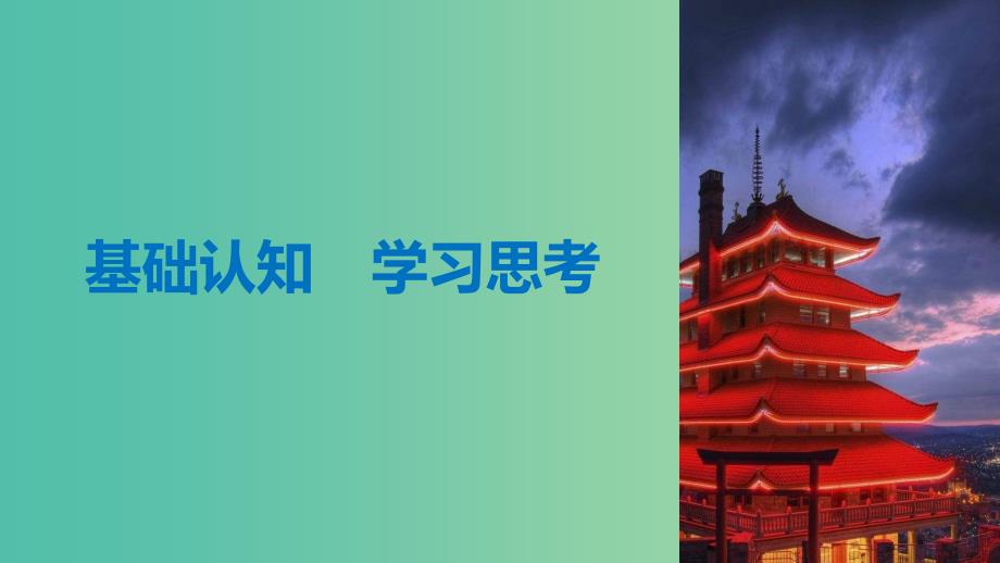 浙江专用2018-2019学年高中历史专题三中国社会主义建设道路的探索第2课伟大的历史性转折课件人民版必修2 .ppt_第4页