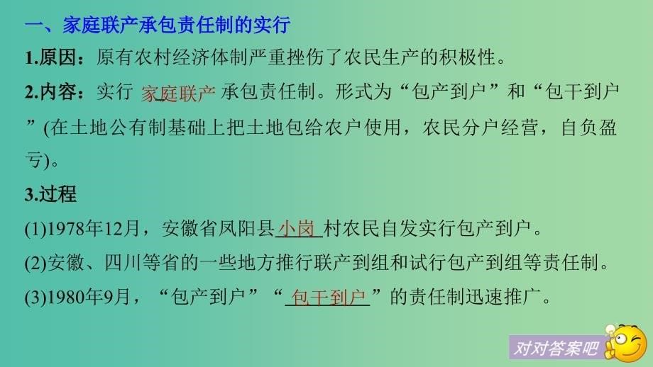 浙江专用2018-2019学年高中历史专题三中国社会主义建设道路的探索第2课伟大的历史性转折课件人民版必修2 .ppt_第5页