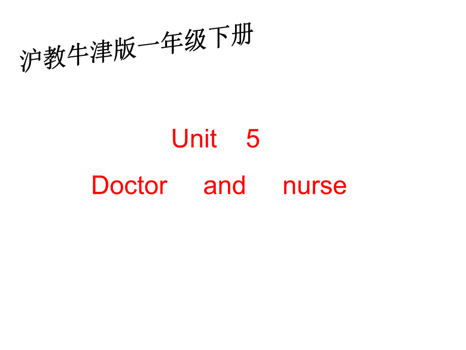 牛津沪教一下UnitDoctorandnurse课件_第1页