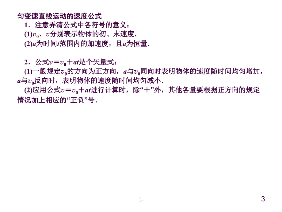 物理匀速直线运动的速度与时间的关系ppt课件_第3页