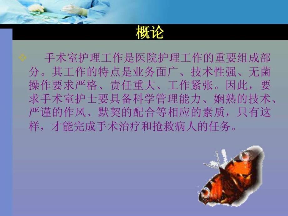 手术室护士素质要求1550564136.ppt_第3页